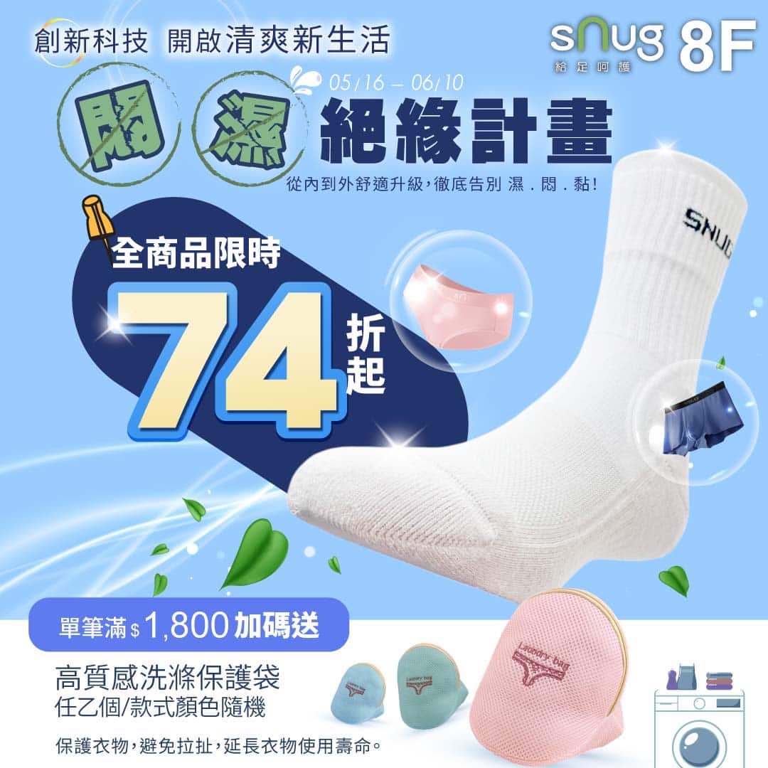 sNug專櫃悶濕絕緣計畫