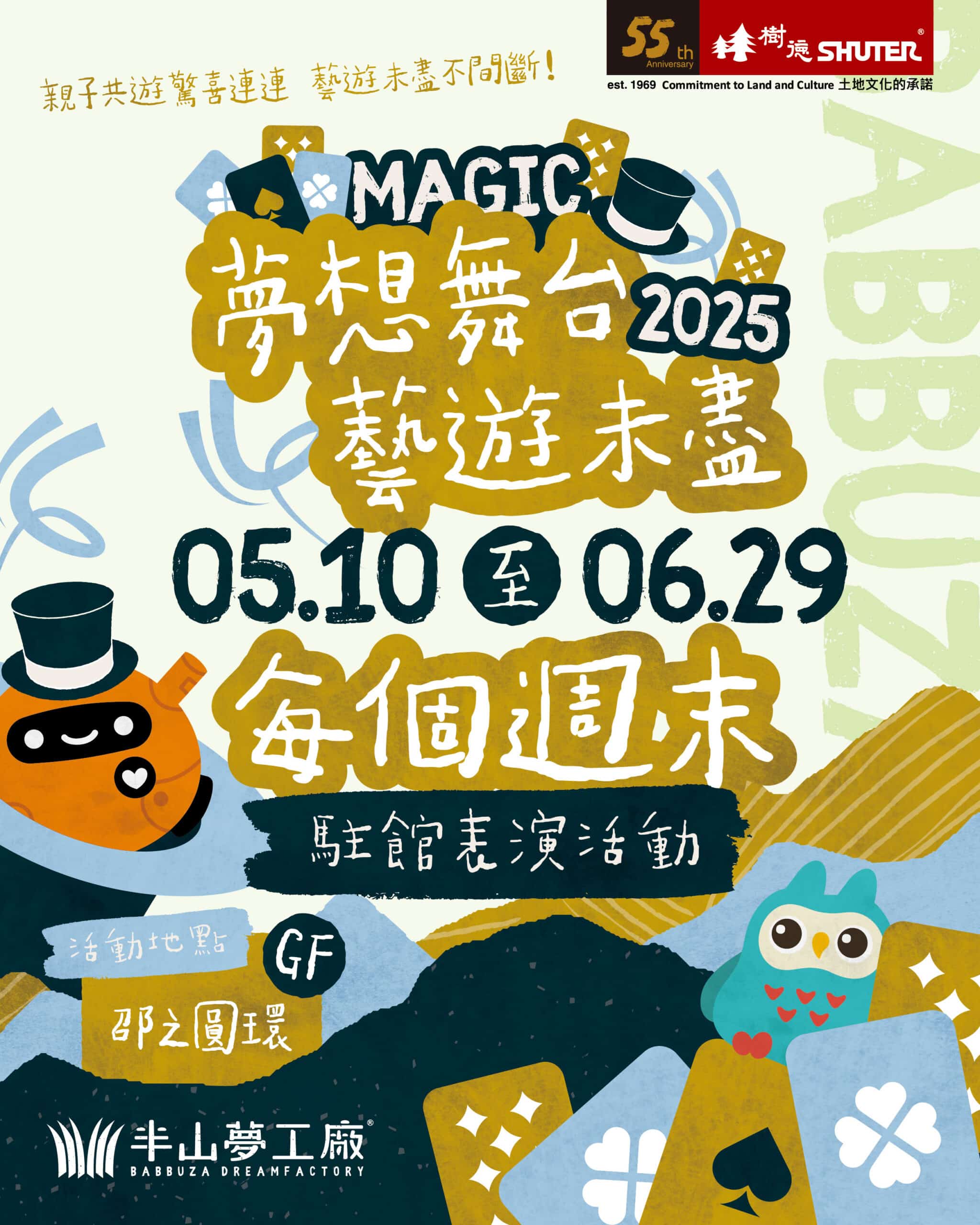 夢想舞台 藝遊未盡