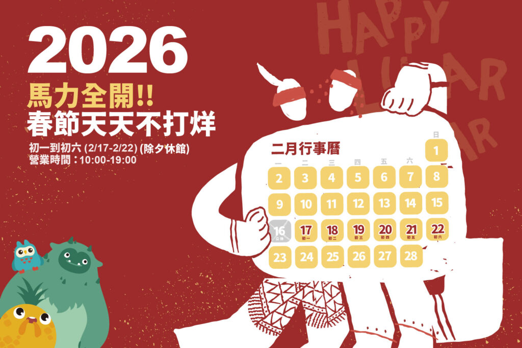 春節公休日 官網首頁-01