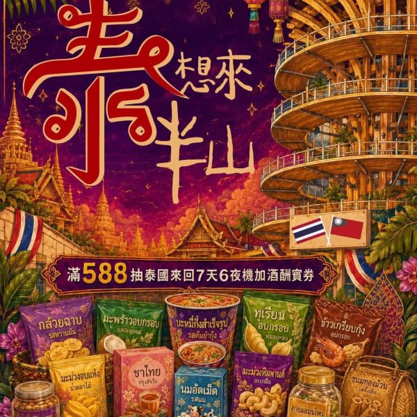 泰國展