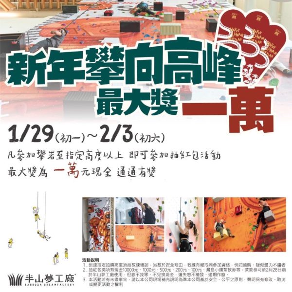 攀岩