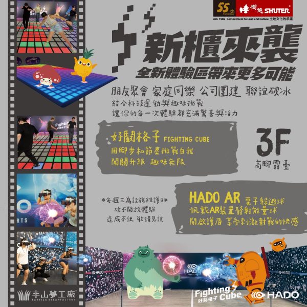 好鬪格子新增公休日