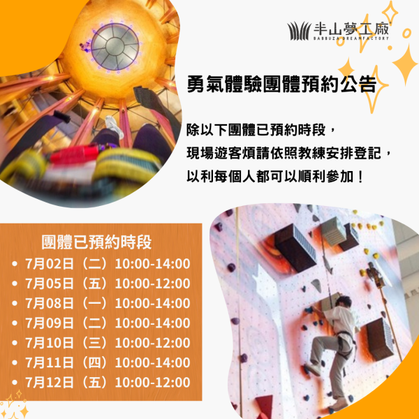 團體已預約時段