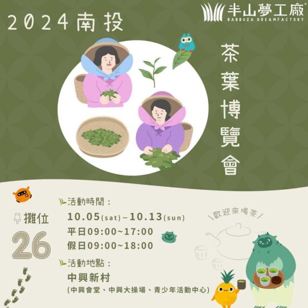 茶博