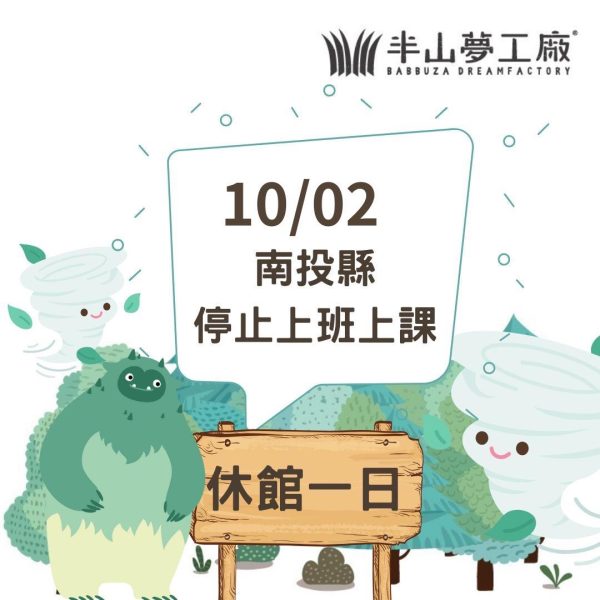颱風天