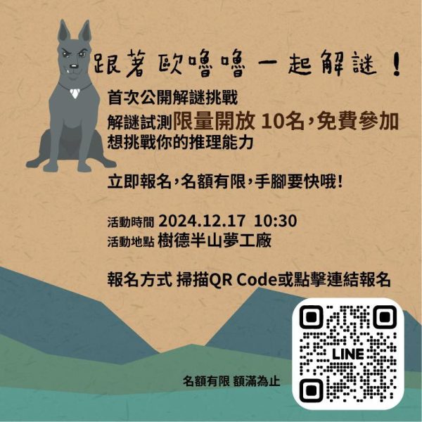 解謎式測