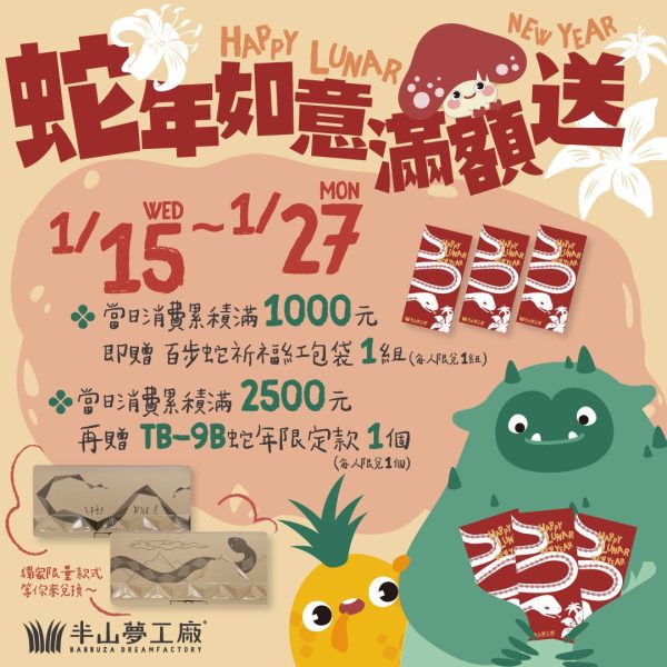 蛇年如意