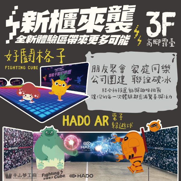 好鬥格子