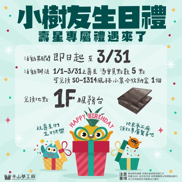 生日禮社群