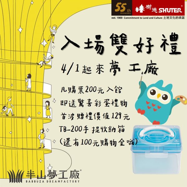 入場雙好禮