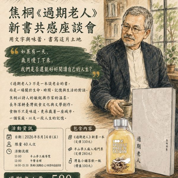過期老人