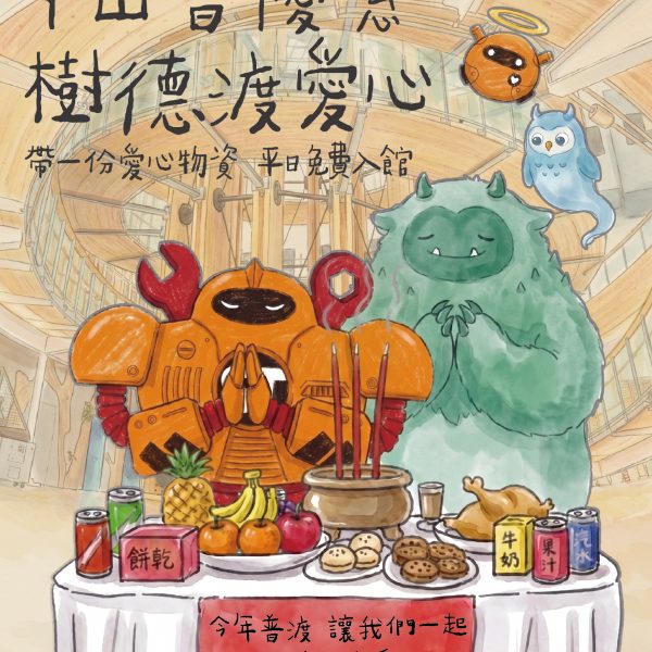 中元節活動宣傳
