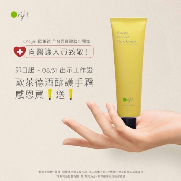 歐萊德-向醫護人員致敬方圖_1080x1080