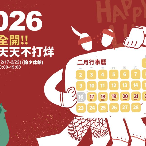 春節公休日 官網首頁-01