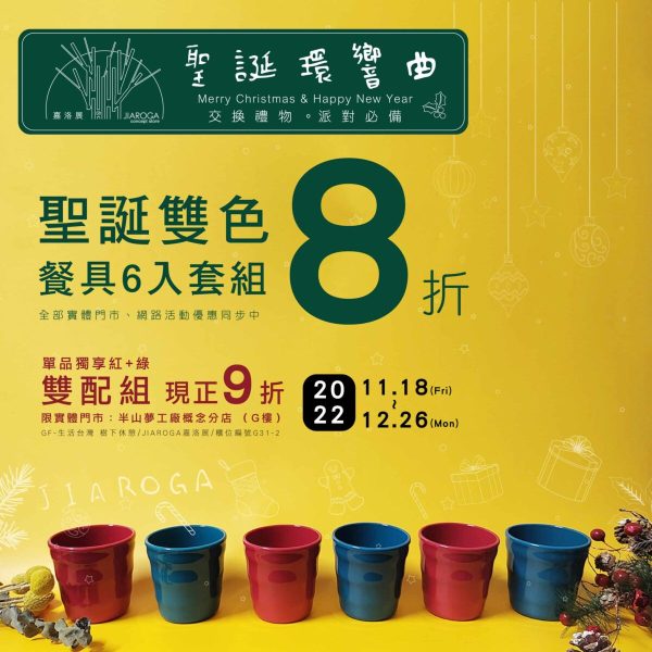 嘉洛展-聖誕環響曲