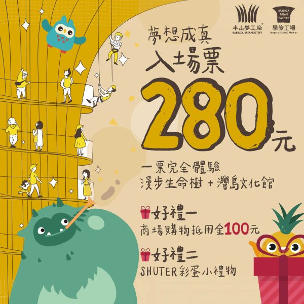 0423票價變更專案