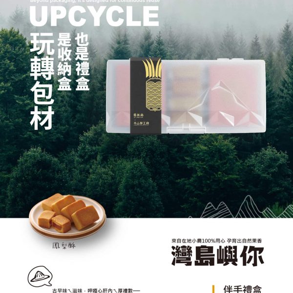 0604舊振南禮盒宣傳完稿_工作區域 1