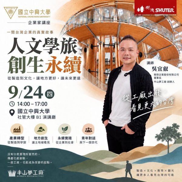 0924 興大人文學旅