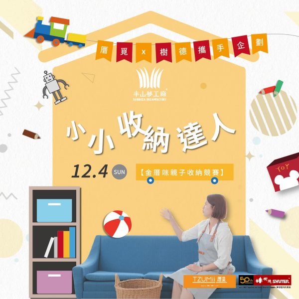 金厝咪親子競賽