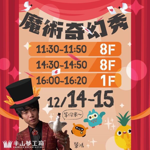 周末表演1214