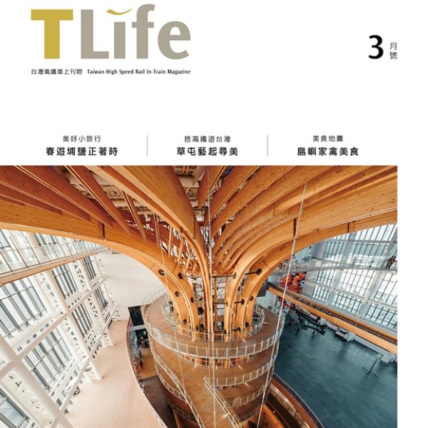 高鐵月刊