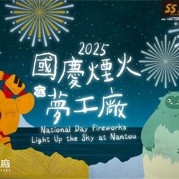 20250917 國慶煙火 官網Banner-01