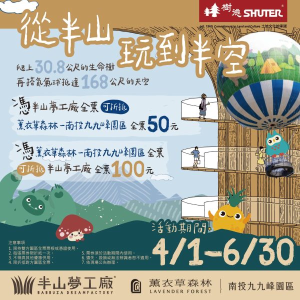 20260401 薰衣草森林 X 夢工廠 V5 正方