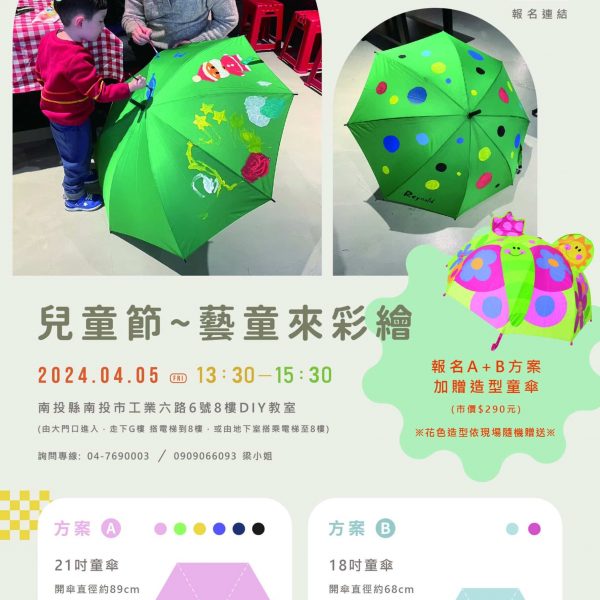 240319_兒童節彩繪-2