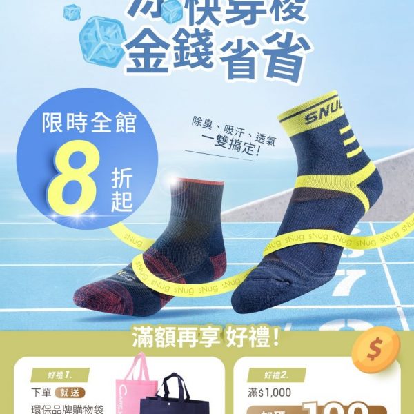 240620-POP-6.7月襪！涼快穿梭，金錢省省-A3