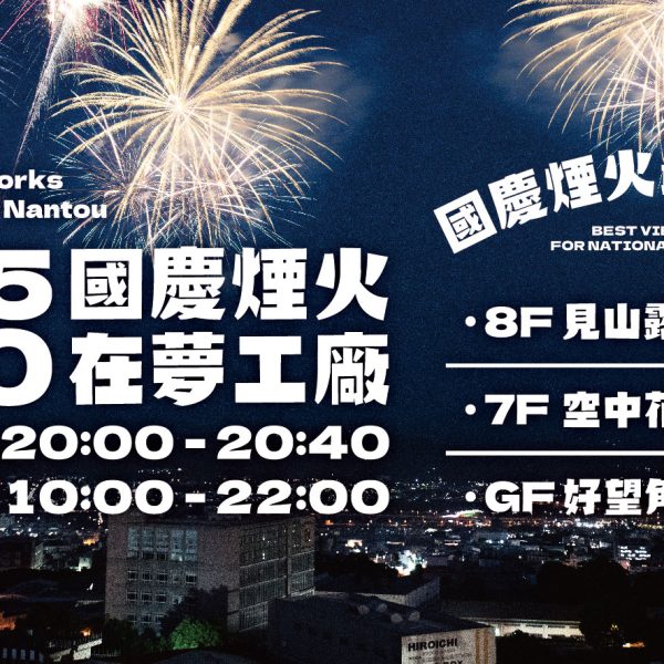 250915 國慶煙火掛旗 更改 3層樓-02