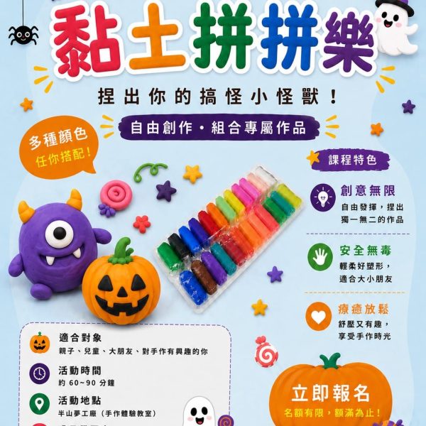 黏土拼拼樂JPG