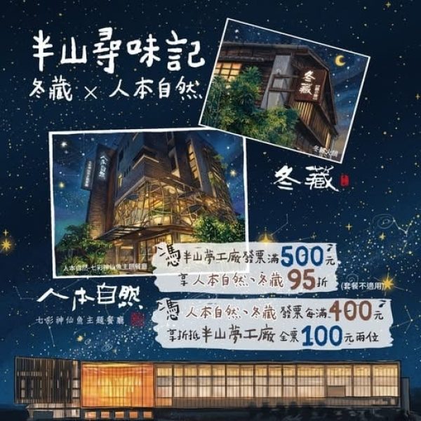半山尋味記_冬藏人本自然