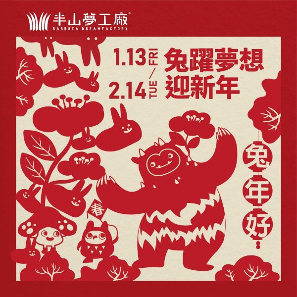 春節活動媒體廣告_工作區域 1 複本 5