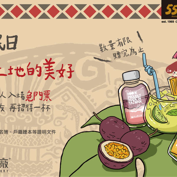 原民日活動banner