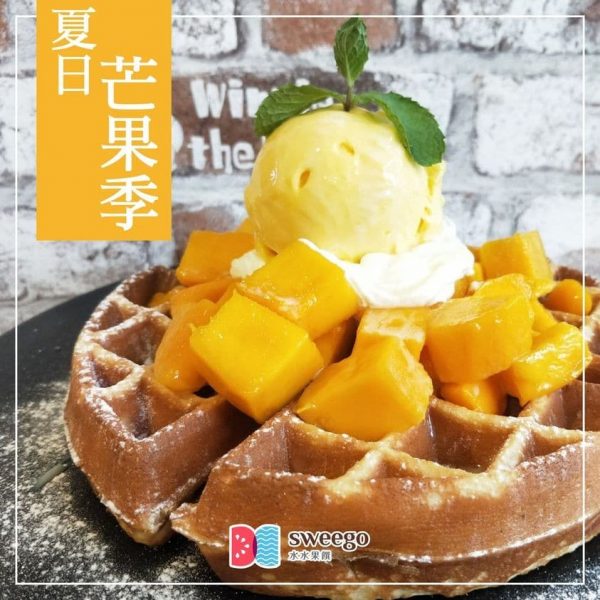 sweego 活動_芒果季