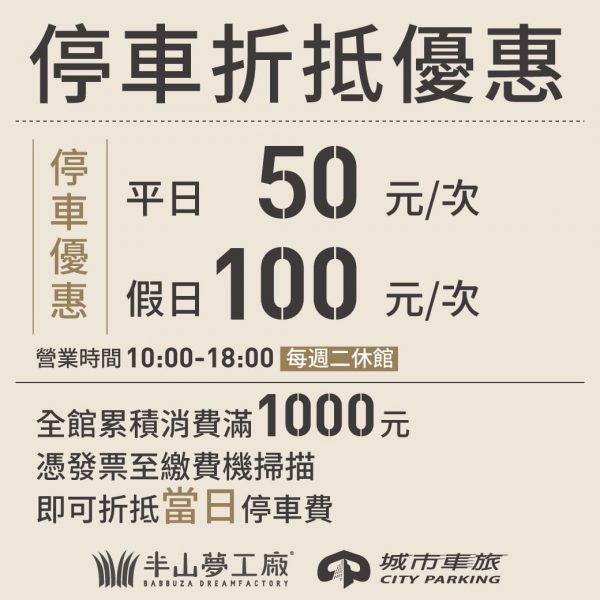 停車資訊