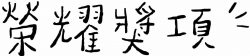 官網標題_工作區域 1 複本 2